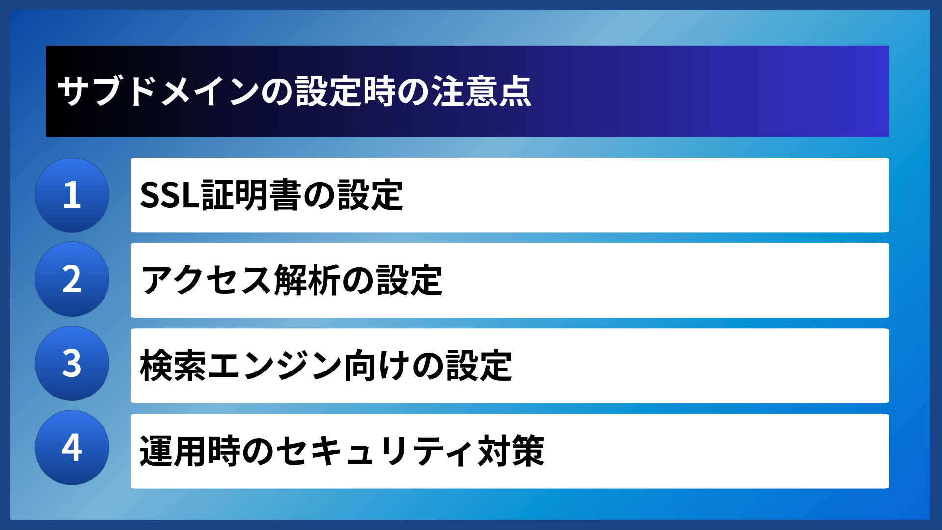 サブドメインの設定時の注意点