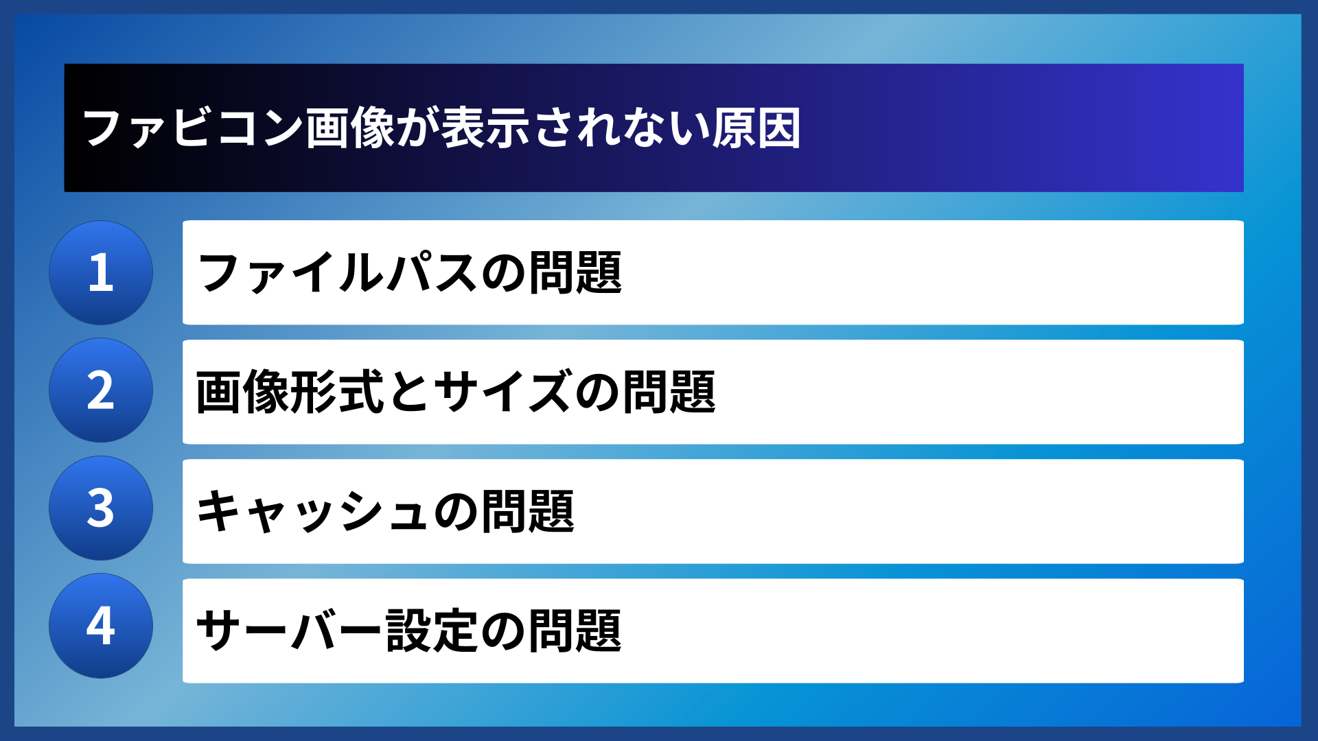 ファビコン画像が表示されない原因