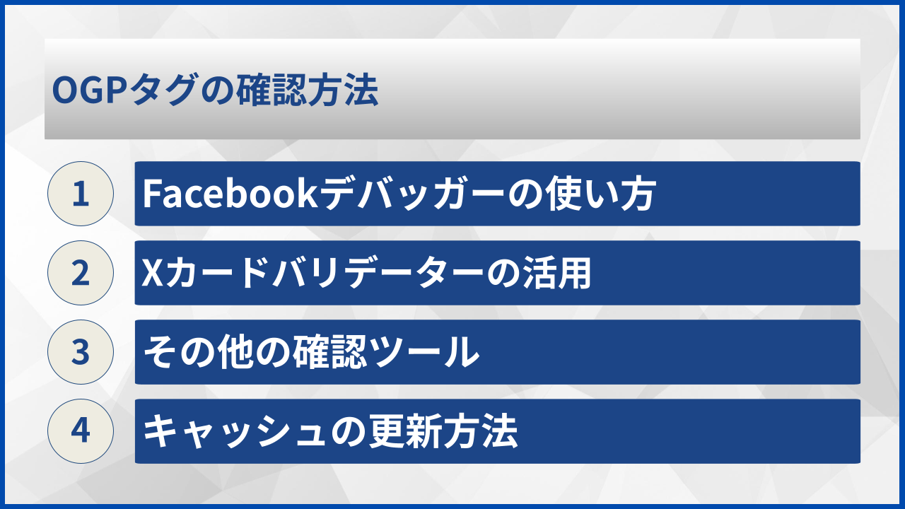 OGPタグの確認方法