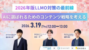 2026年版LLMO対策の最前線——AIに選ばれるためのコンテンツ戦略を考える