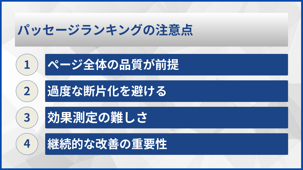 パッセージランキングの注意点