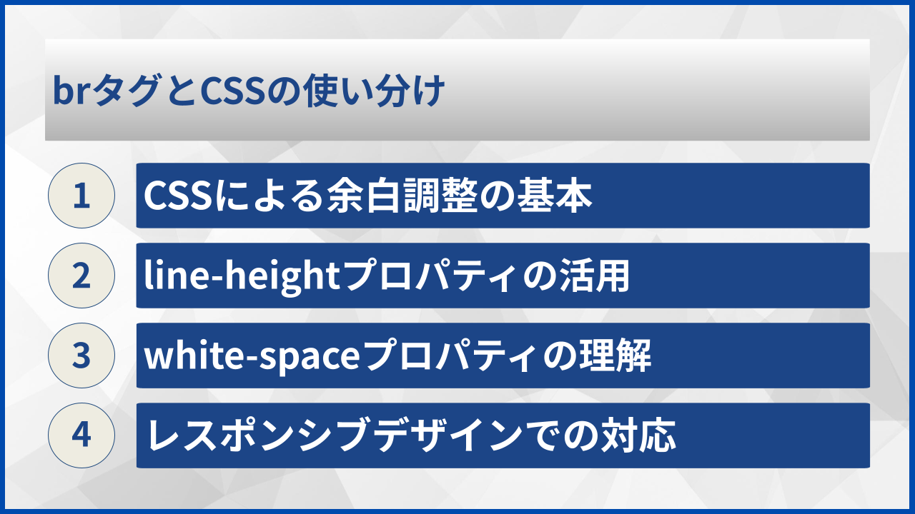 brタグとCSSの使い分け