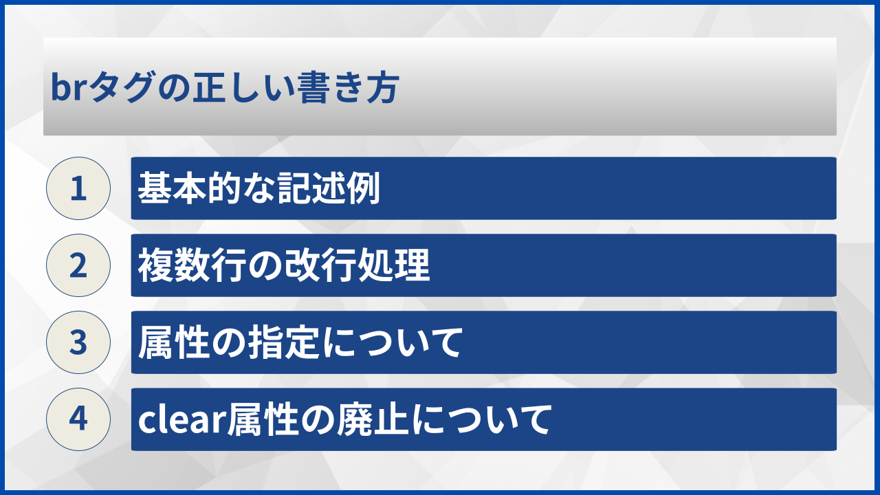 brタグの正しい書き方