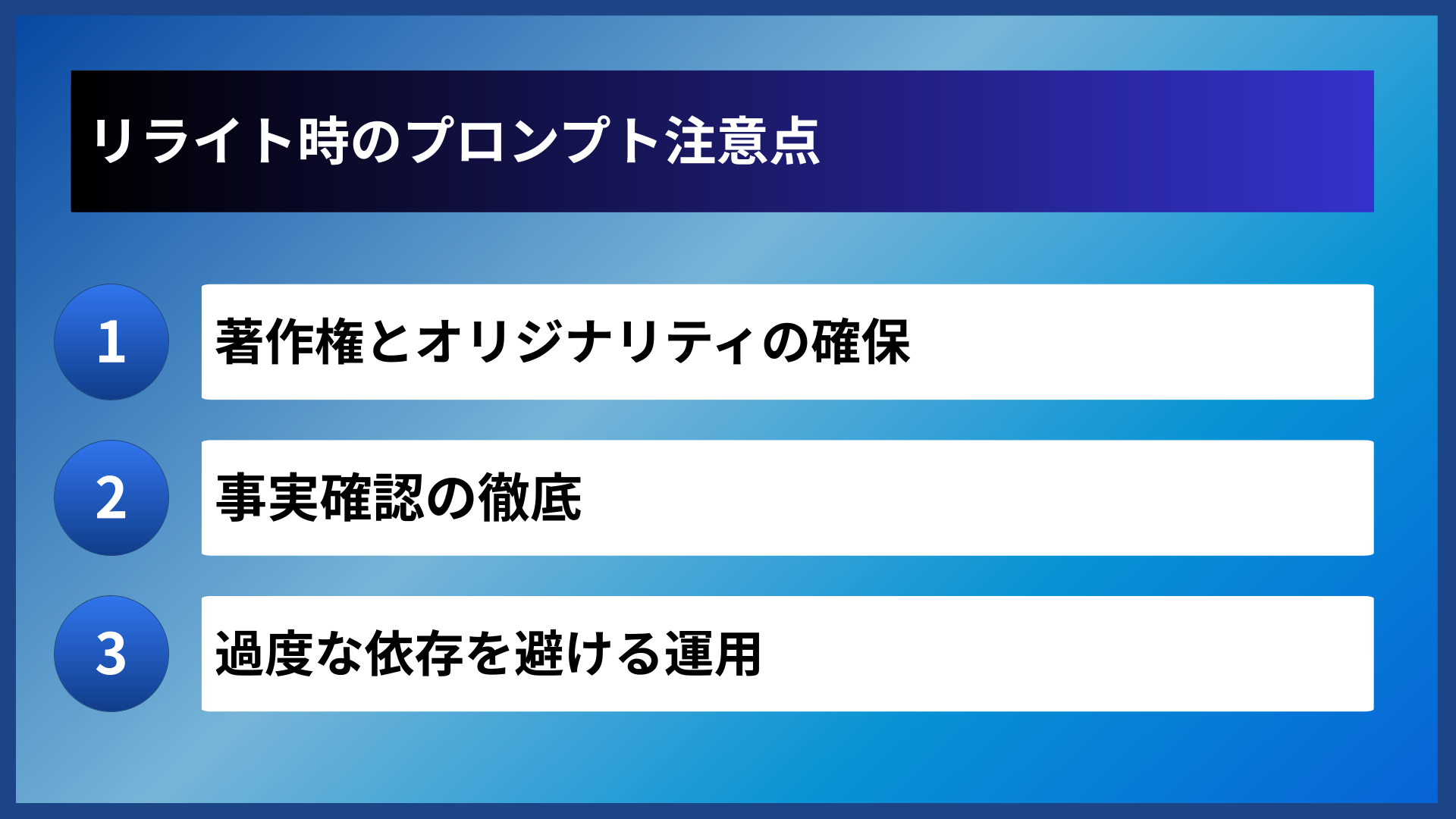 リライト時のプロンプト注意点