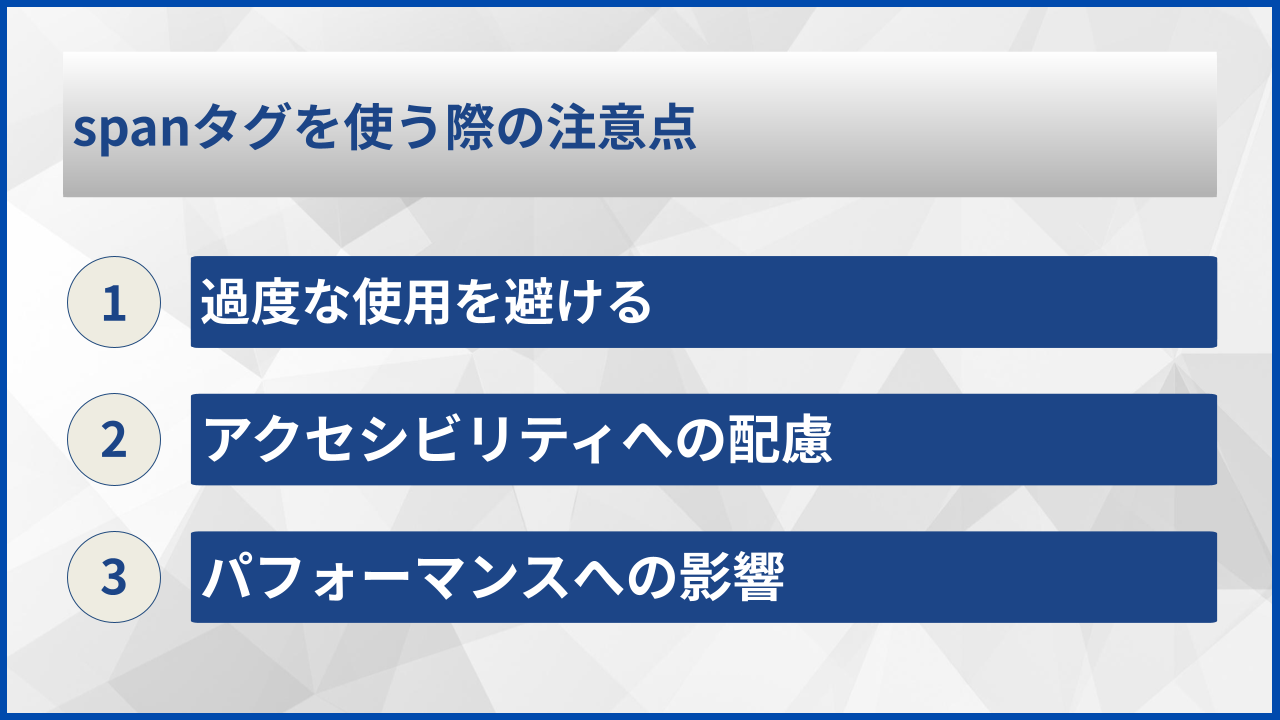 spanタグを使う際の注意点