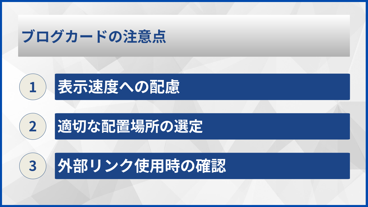 ブログカードの注意点