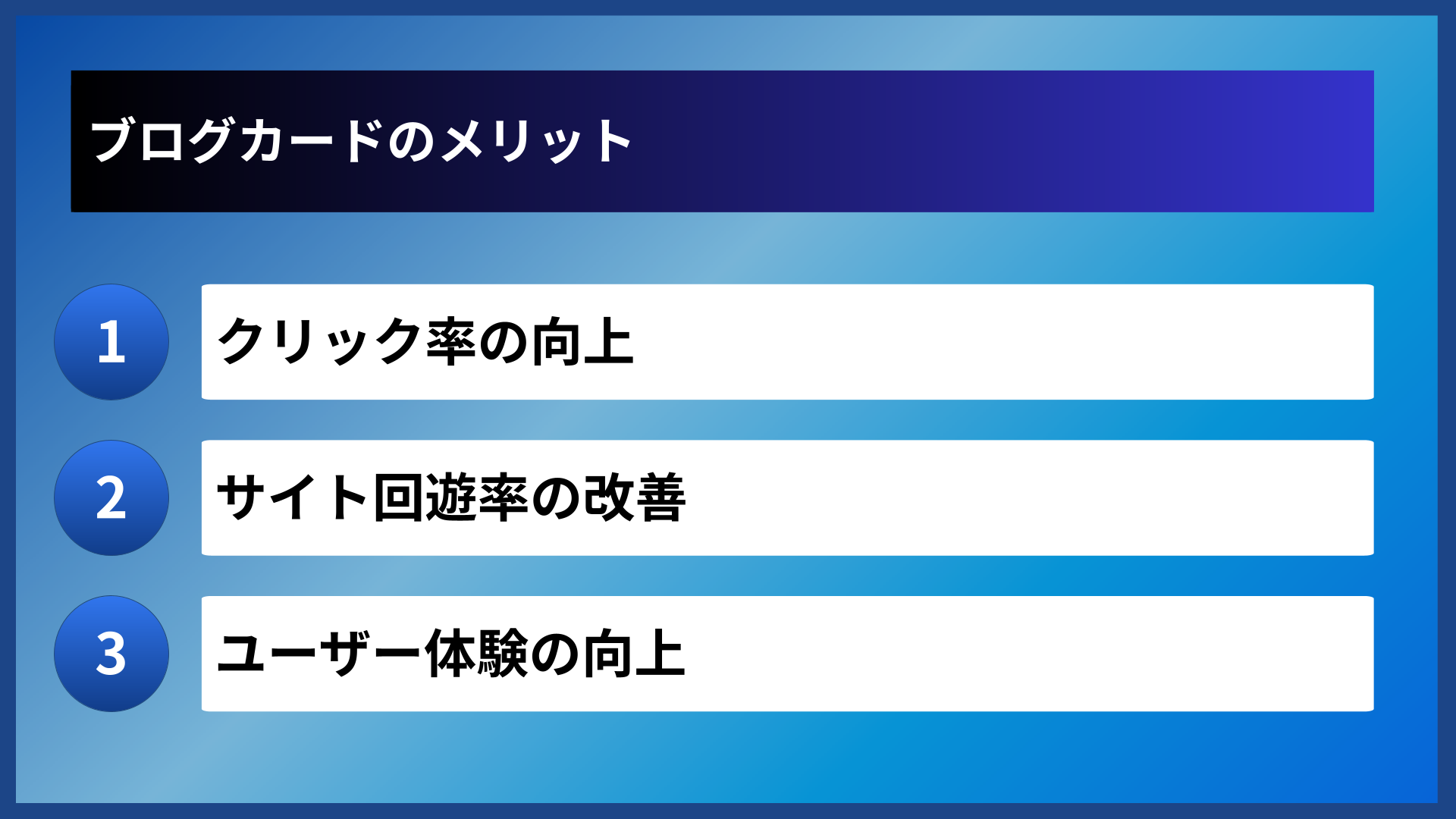 ブログカードのメリット