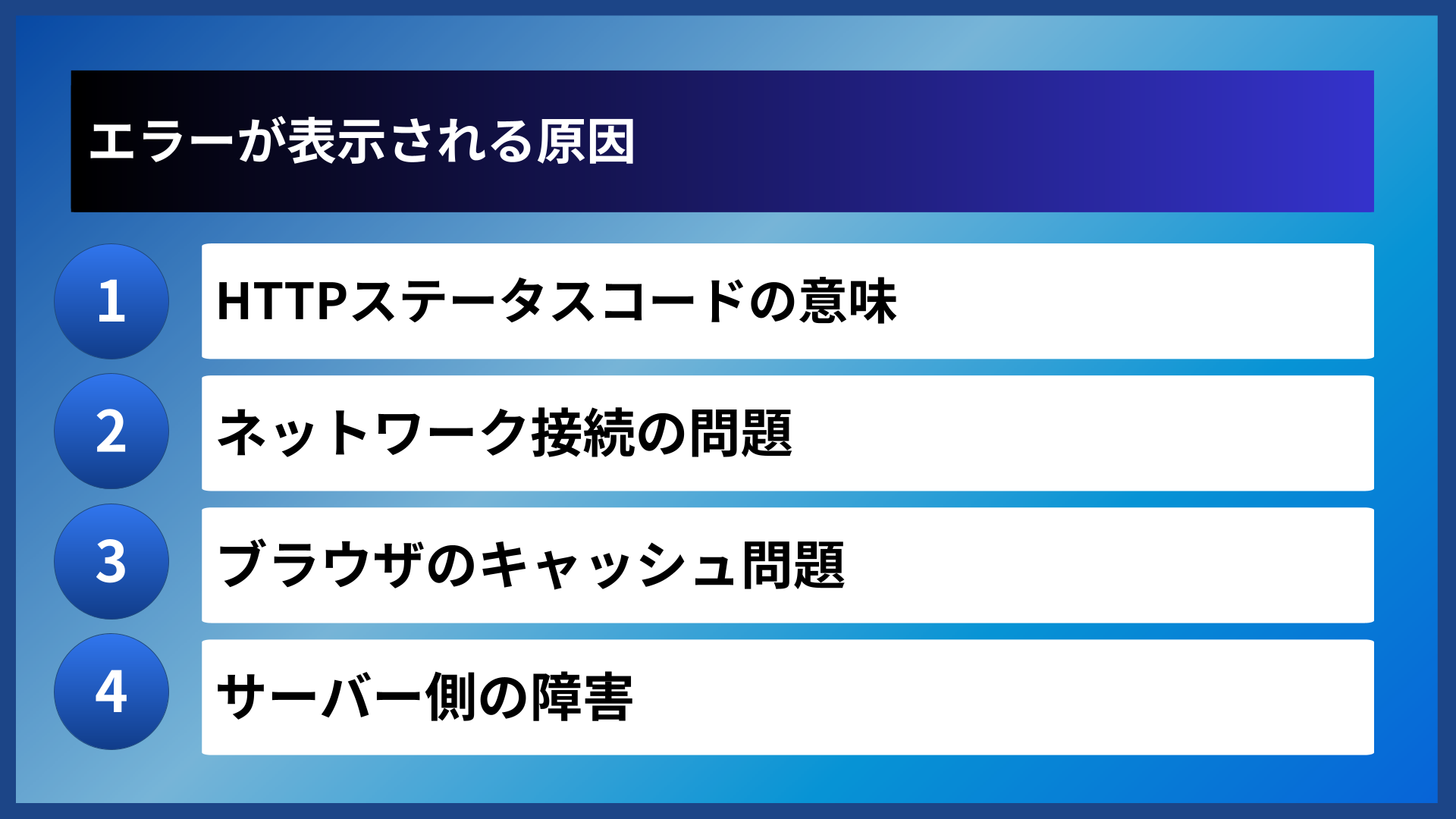 エラーが表示される原因