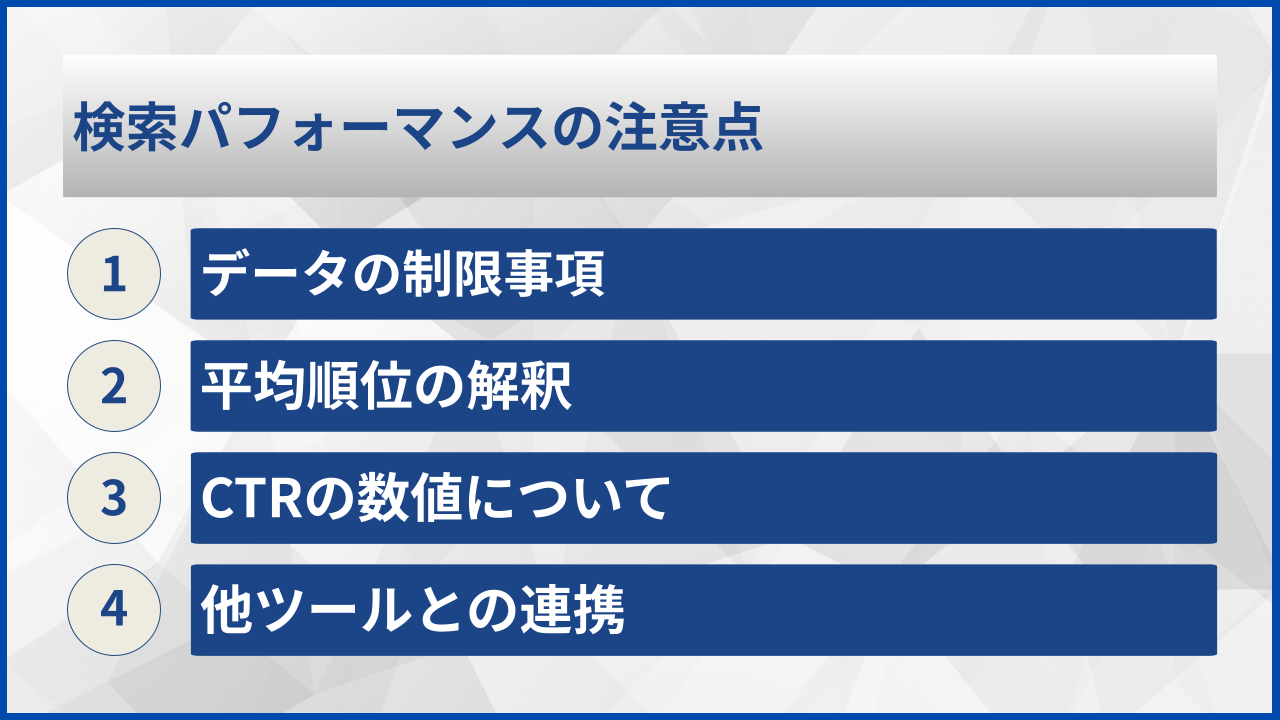 検索パフォーマンスの注意点