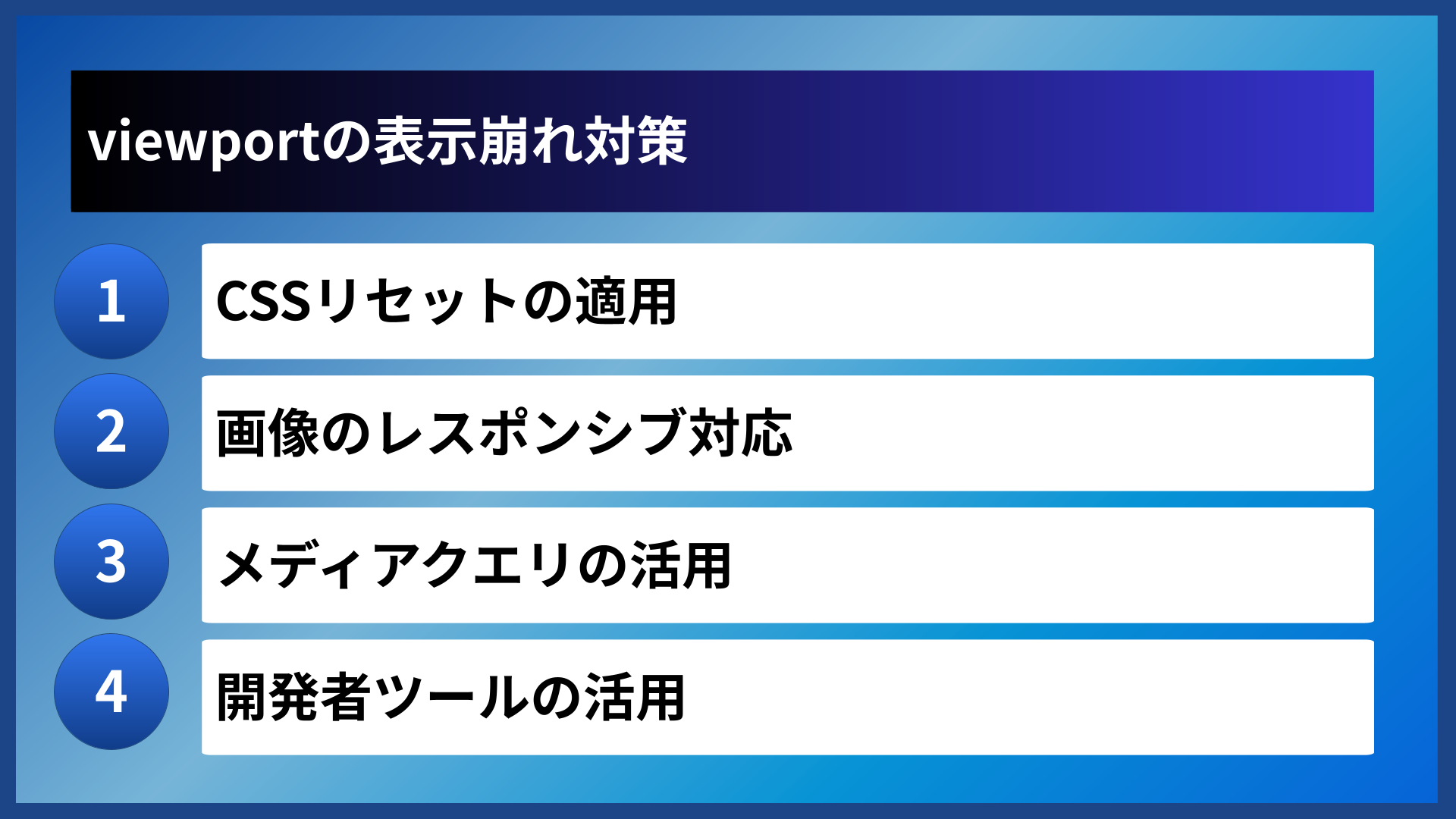 viewportの表示崩れ対策