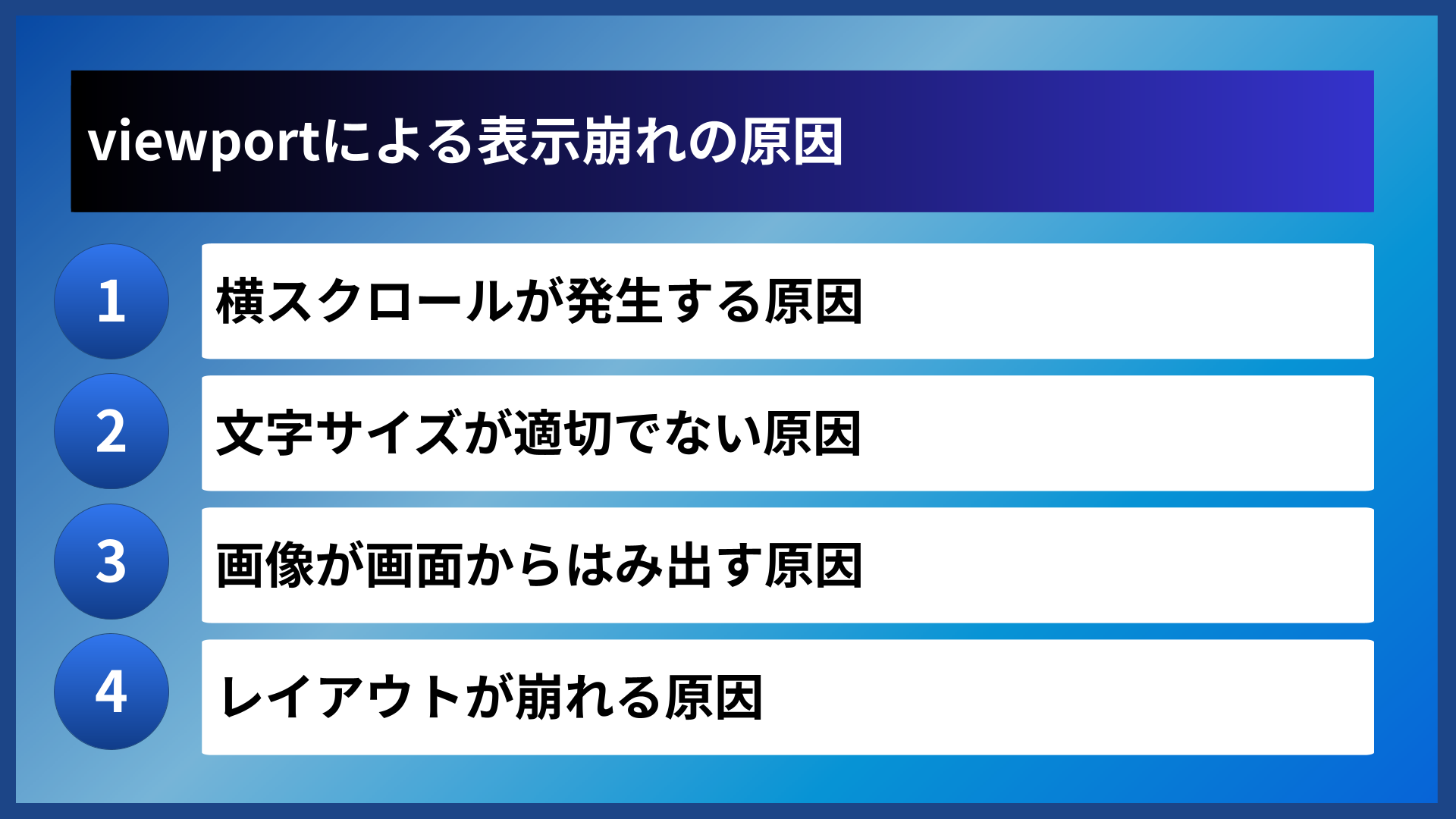 viewportによる表示崩れの原因