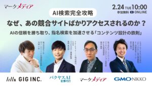 AIの信頼を勝ち取り、指名検索を加速させる「コンテンツ設計の鉄則」