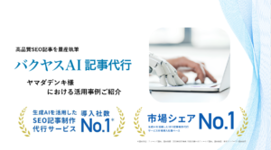 ヤマダデンキ事例