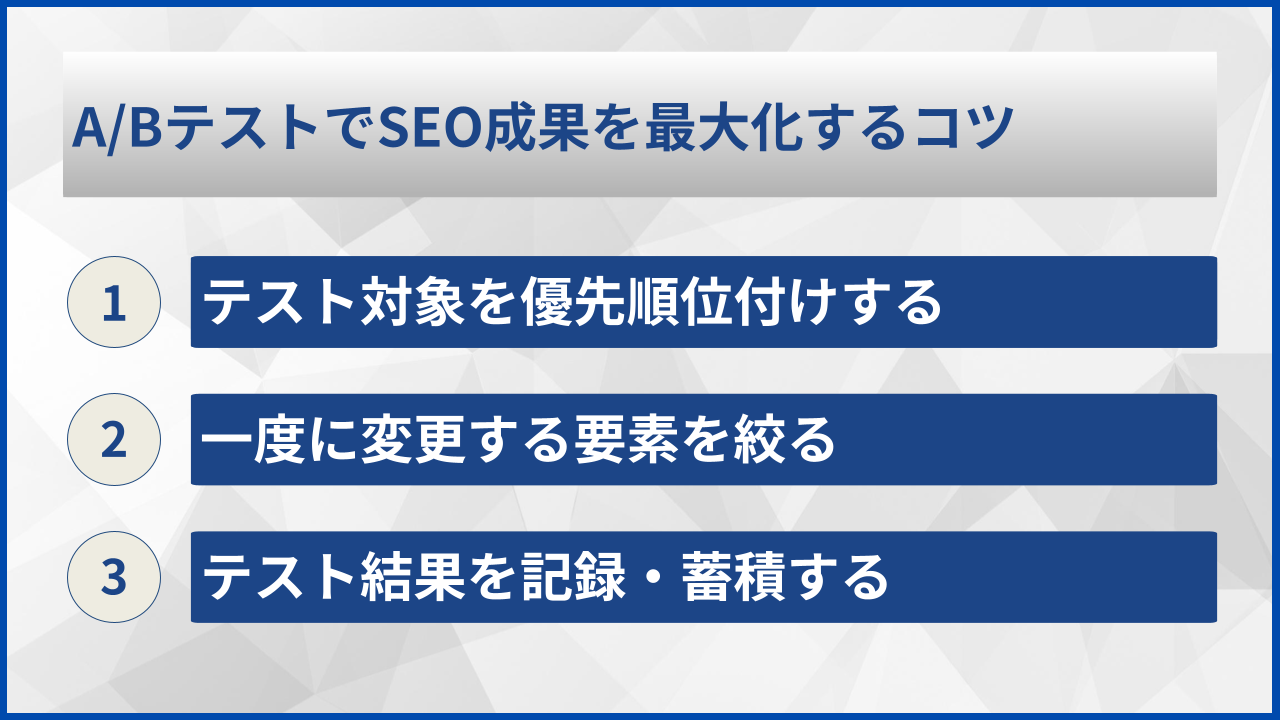 A/BテストでSEO成果を最大化するコツ