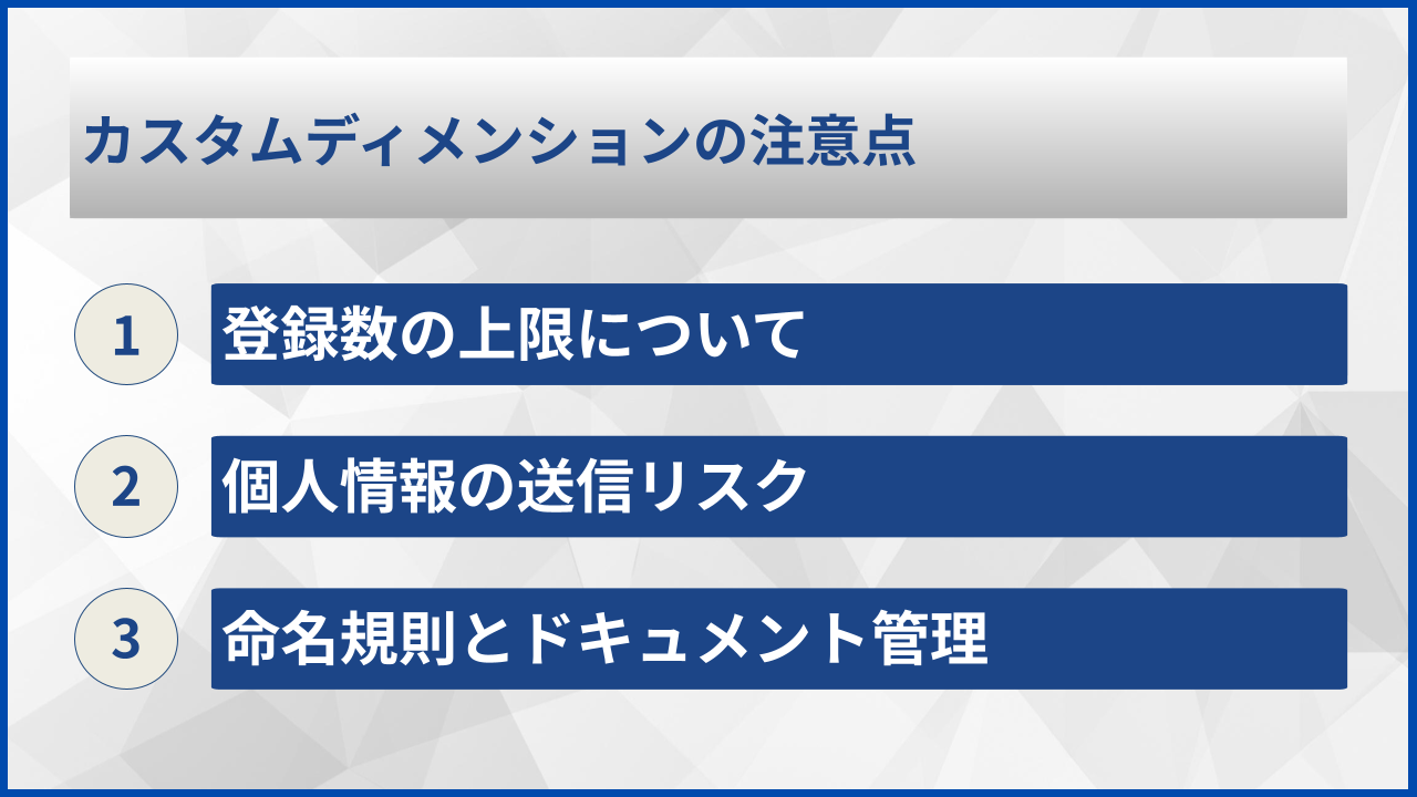 カスタムディメンションの注意点
