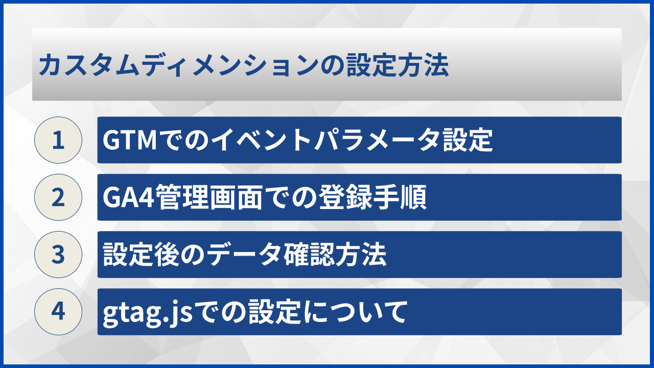 カスタムディメンションの設定方法