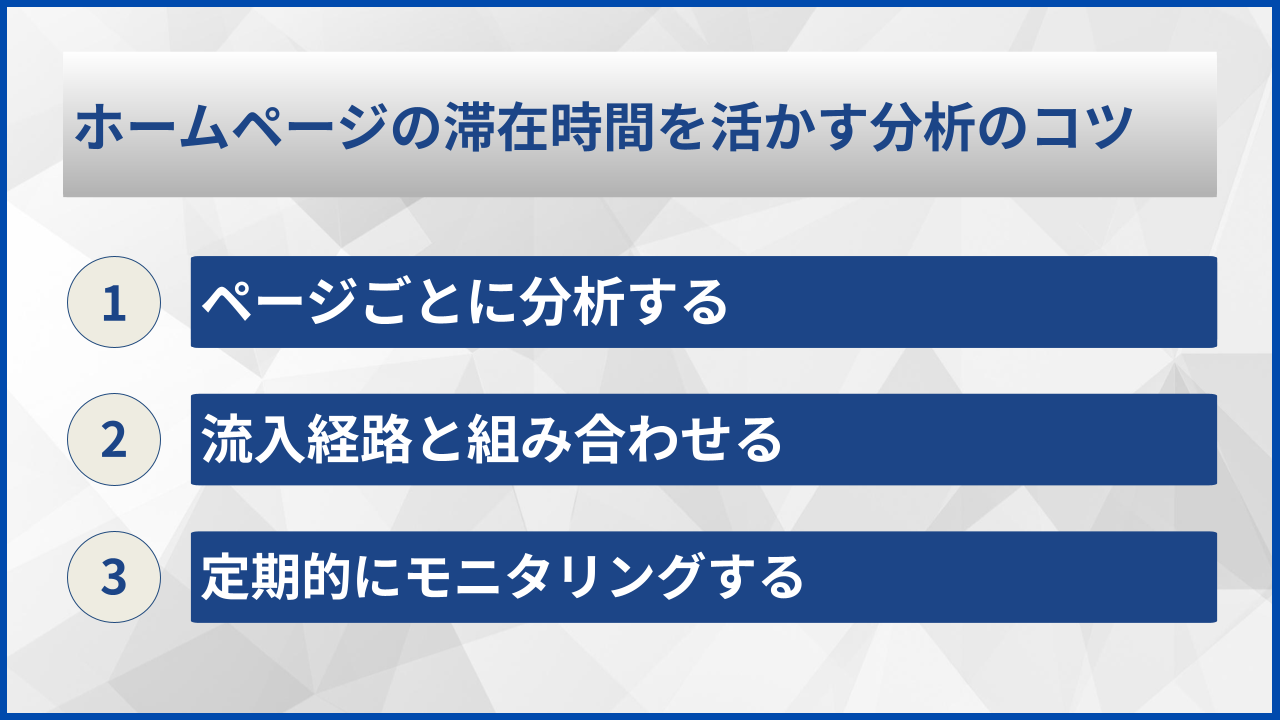 ホームページの滞在時間を活かす分析のコツ