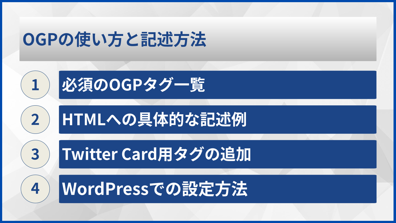 OGPの使い方と記述方法
