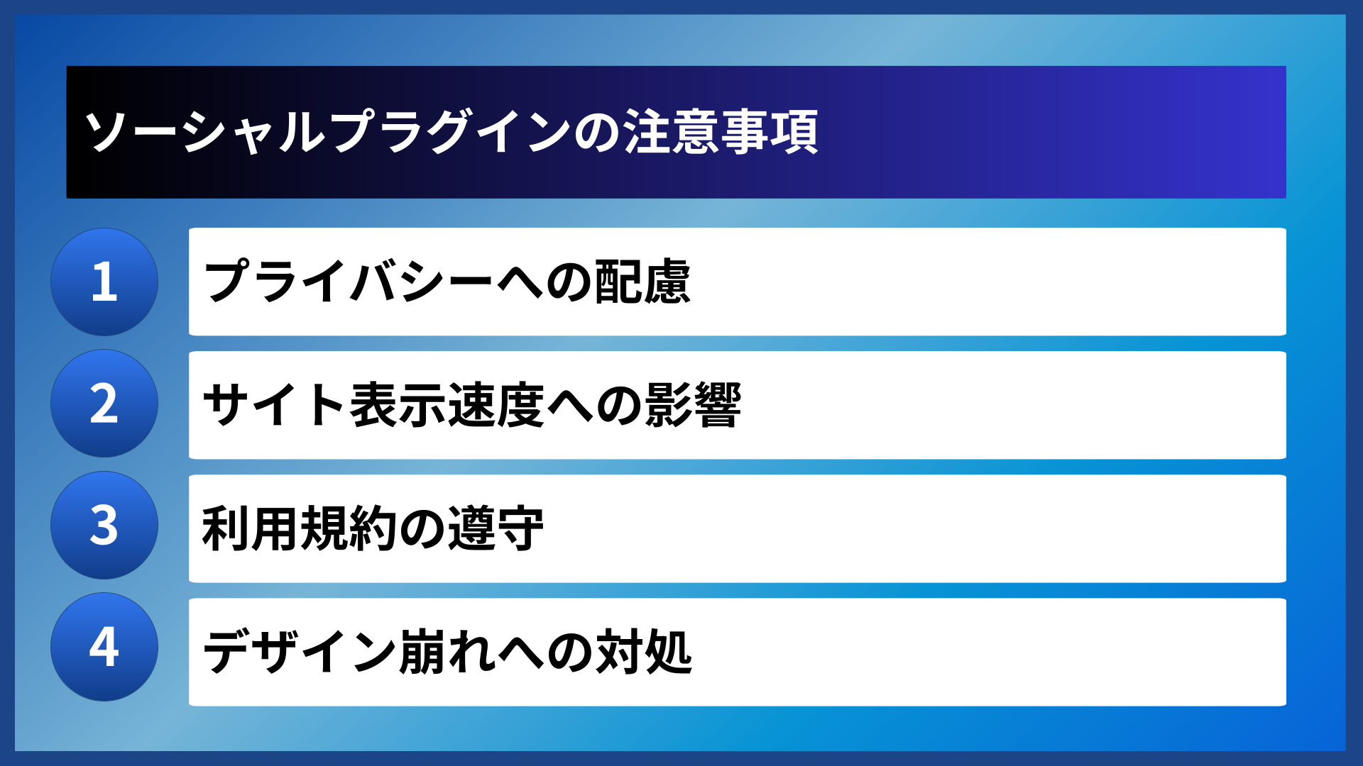 ソーシャルプラグインの注意事項