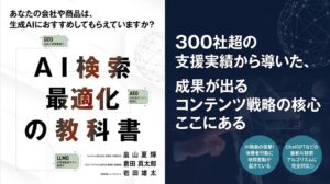 書籍―AI検索最適化の教科書 - バクヤスAI 記事代行