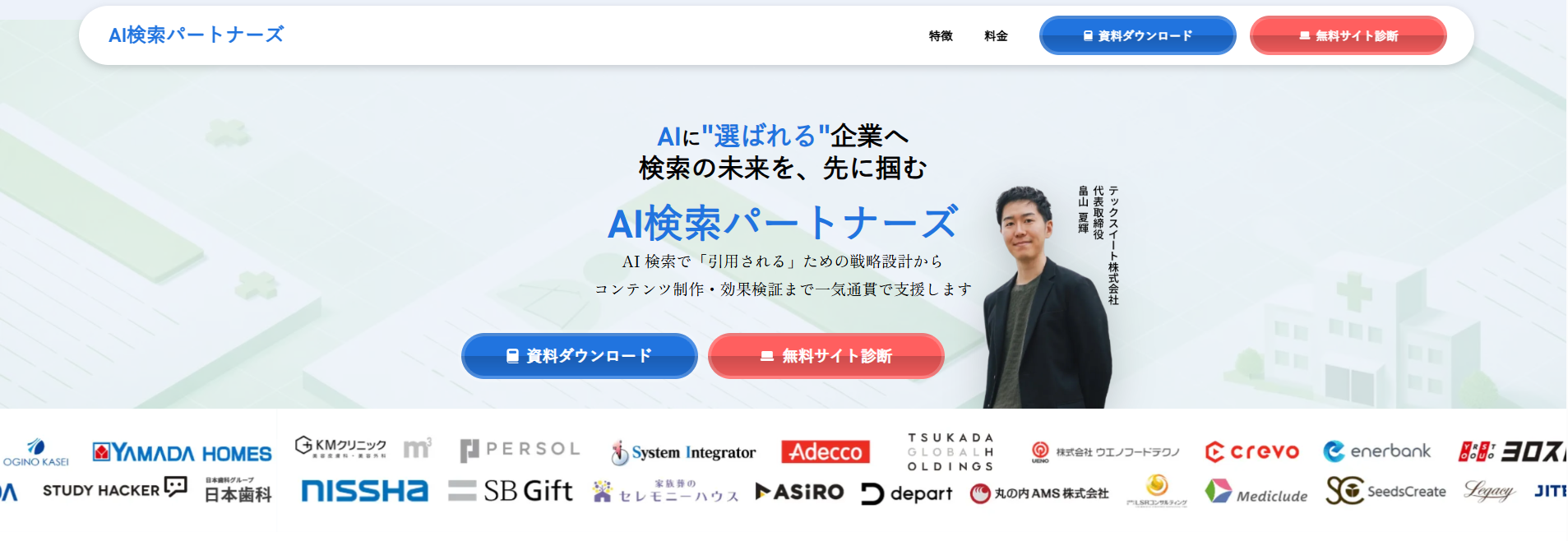 AI検索パートナーズ