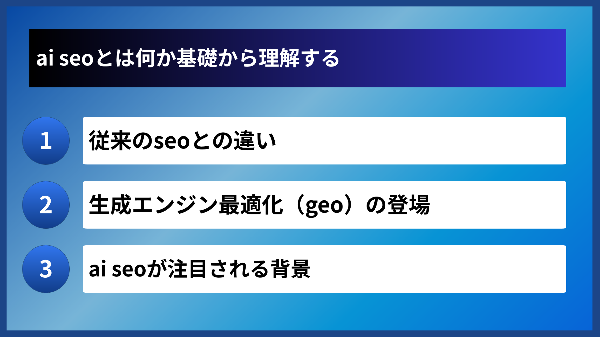 ai seoとは何か基礎から理解する