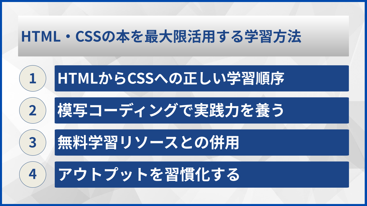 HTML・CSSの本を最大限活用する学習方法