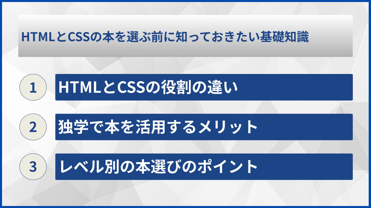 HTMLとCSSの本を選ぶ前に知っておきたい基礎知識