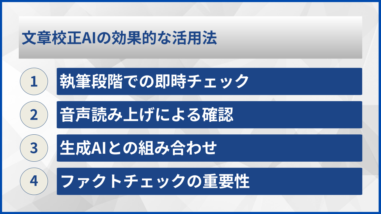 文章校正AIの効果的な活用法