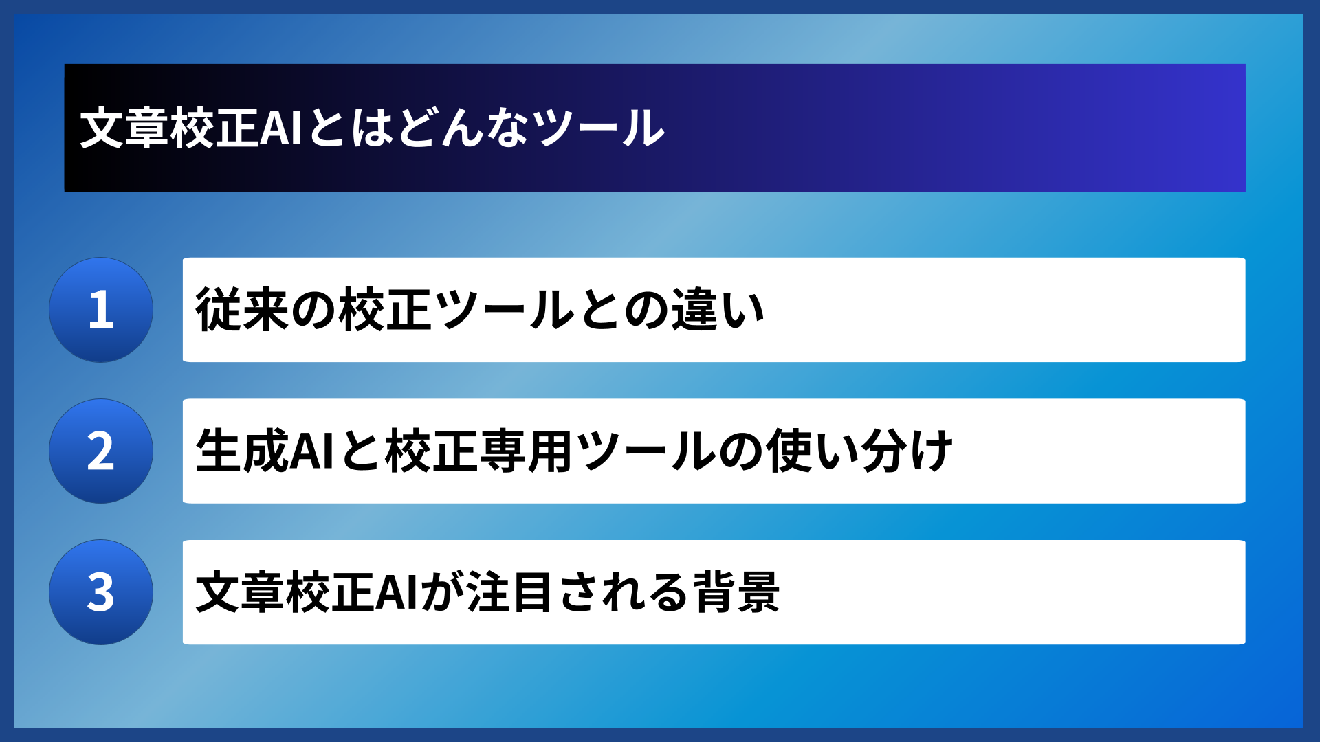 文章校正AIとはどんなツール