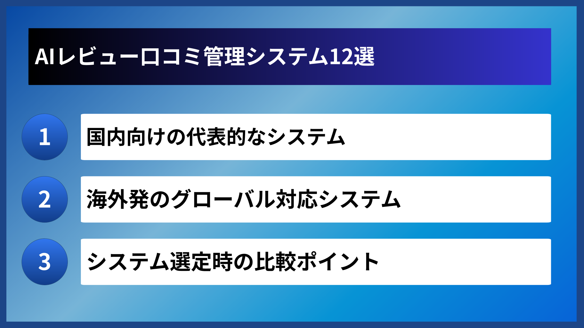 AIレビュー口コミ管理システム12選