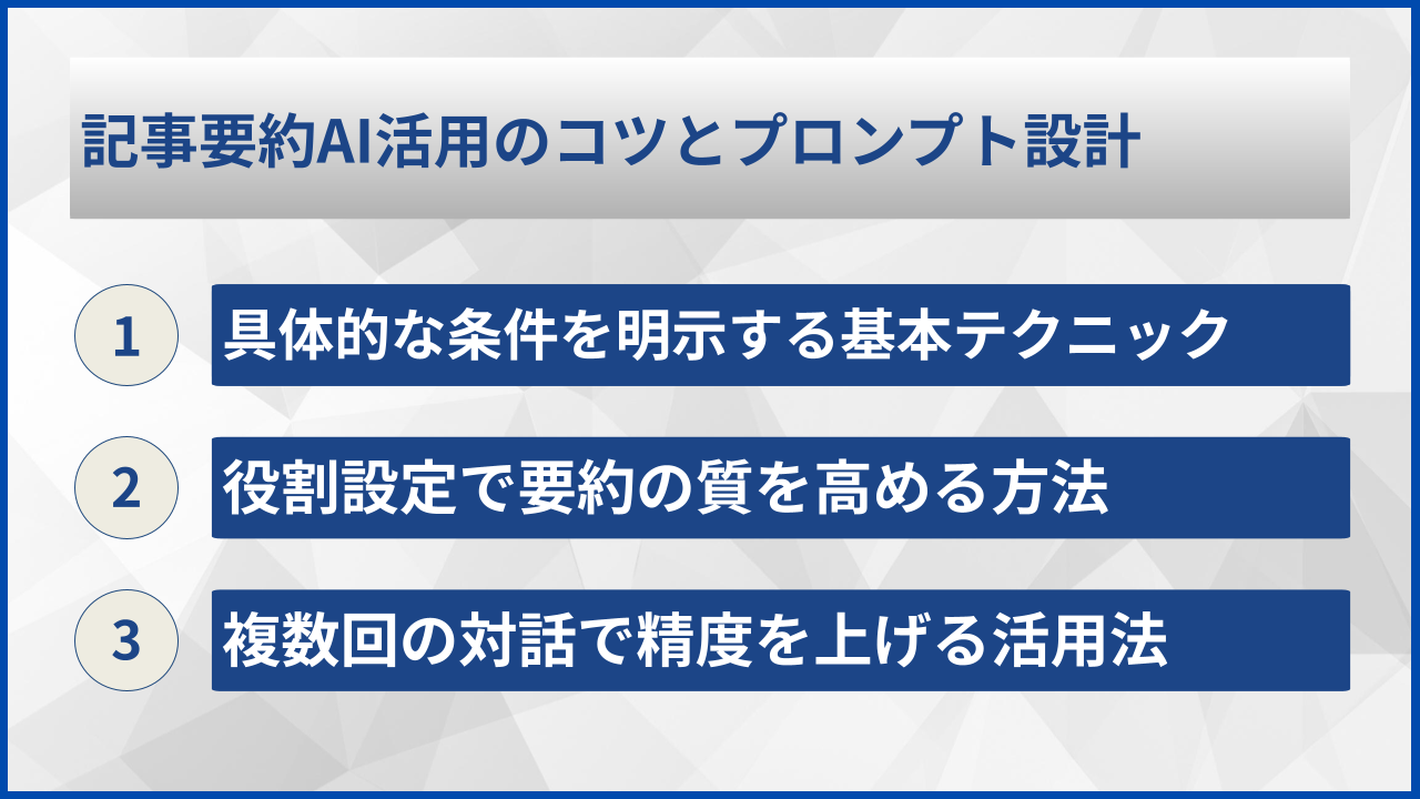 記事要約AI活用のコツとプロンプト設計
