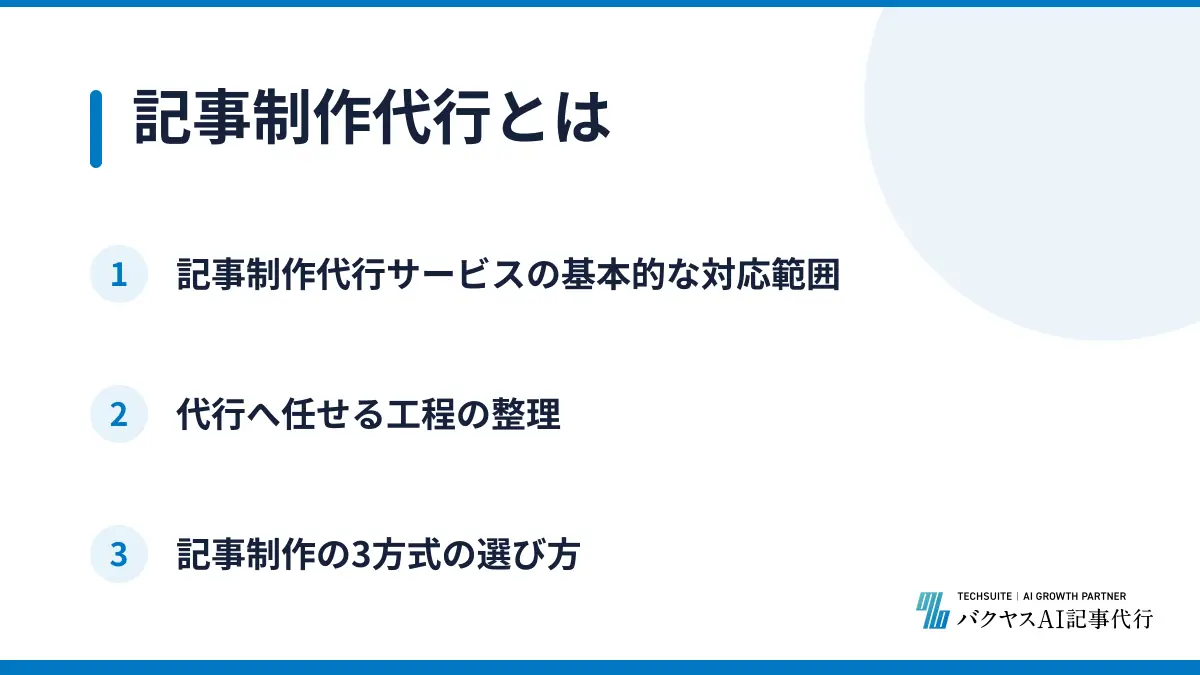 記事制作代行とは