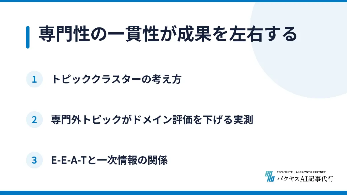 専門性の一貫性が成果を左右する