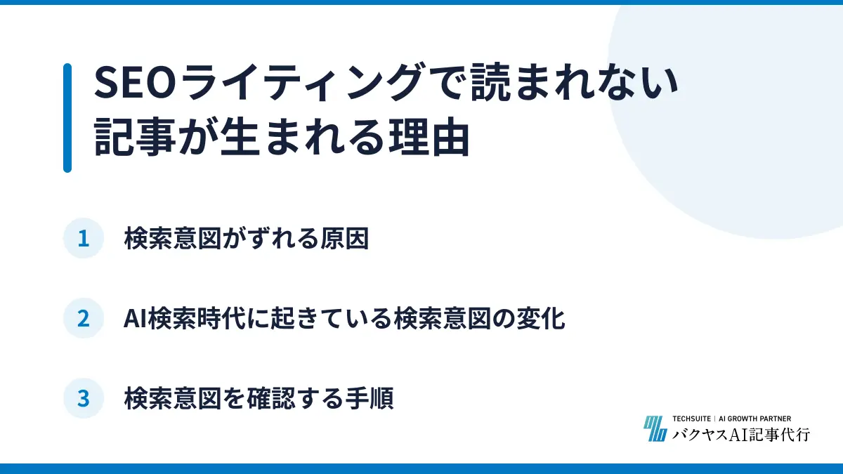SEOライティングで読まれない記事が生まれる理由