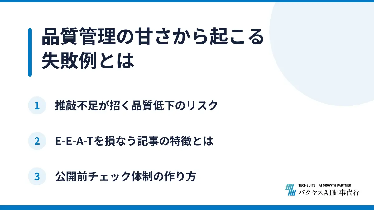 品質管理の甘さから起こる失敗例とは