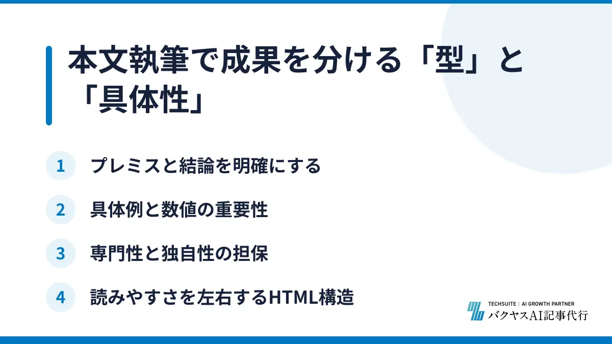 本文執筆で成果を分ける「型」と「具体性」