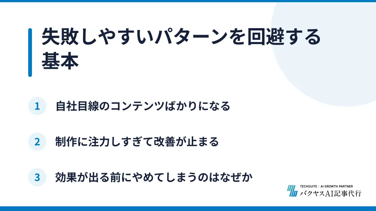 失敗しやすいパターンを回避する基本