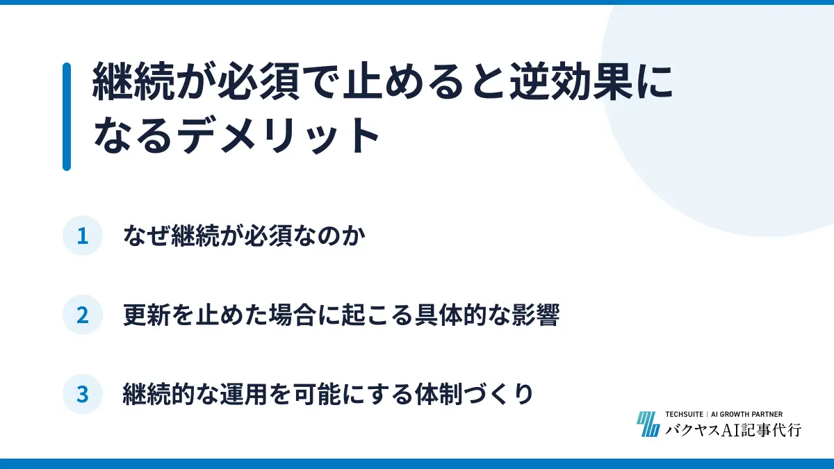 継続が必須で止めると逆効果になるデメリット