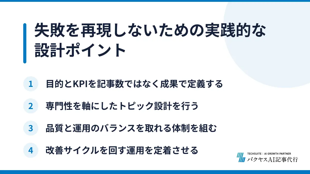 失敗を再現しないための実践的な設計ポイント