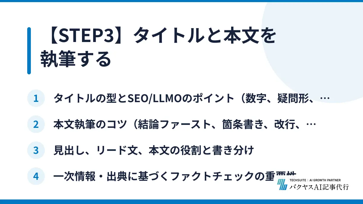 【STEP3】タイトルと本文を執筆する
