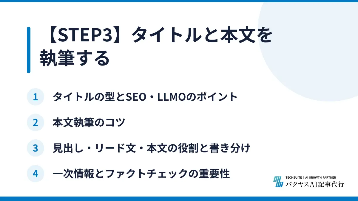 【STEP3】タイトルと本文を執筆する