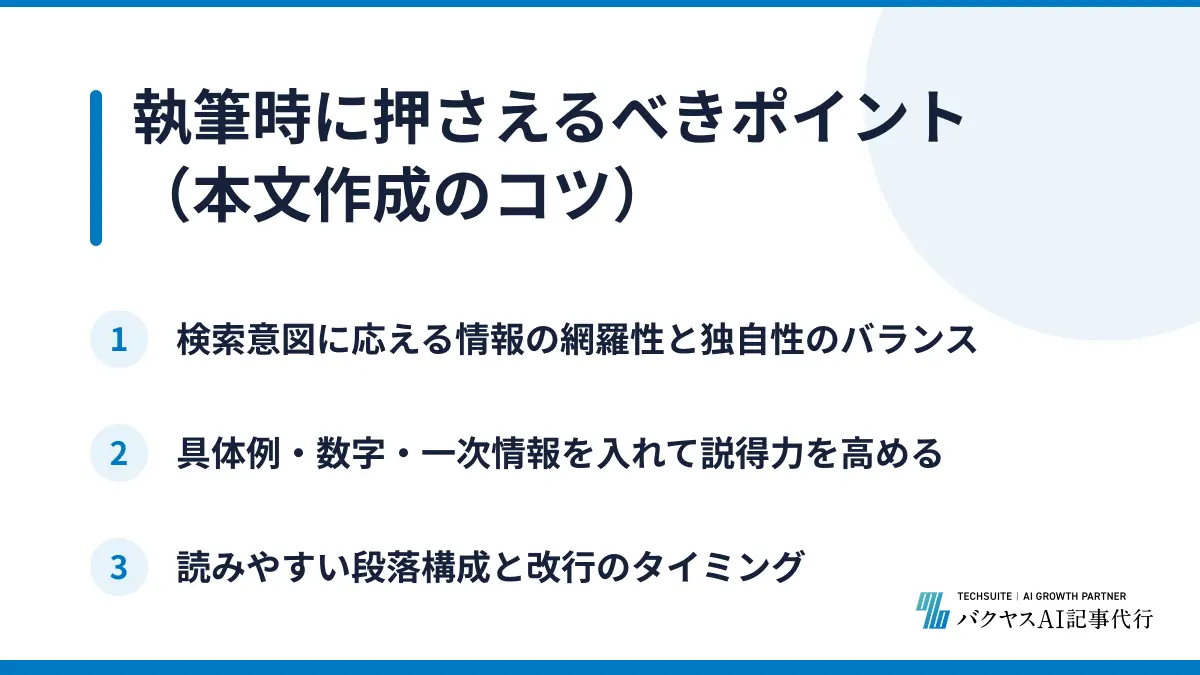 執筆時に押さえるべきポイント（本文作成のコツ）