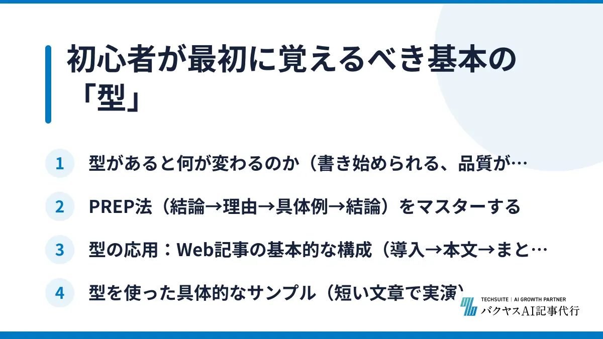初心者が最初に覚えるべき基本の「型」