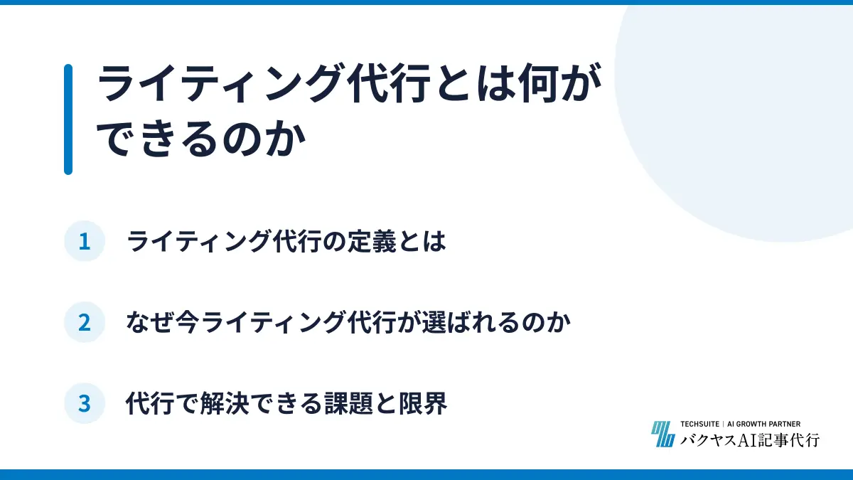 ライティング代行とは何ができるのか