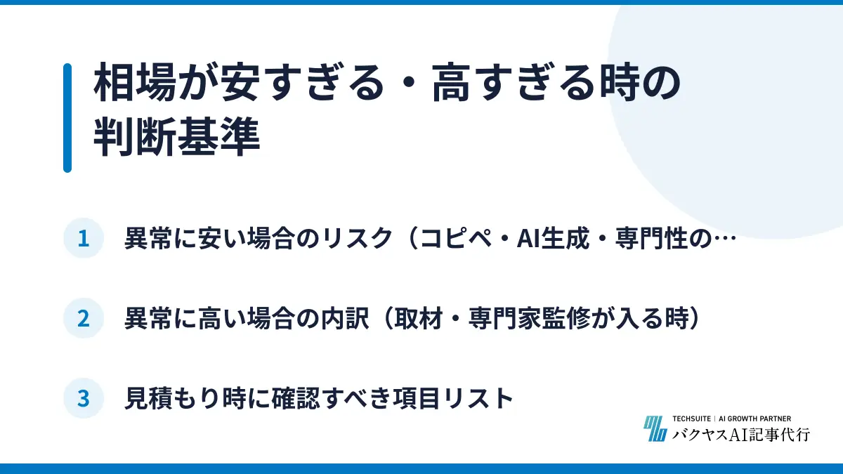 相場が安すぎる・高すぎる時の判断基準